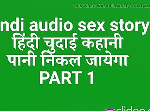 Hindi audio sex story