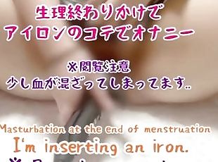 ????????????????????? Masturbation at the end of menstruation/Brows...