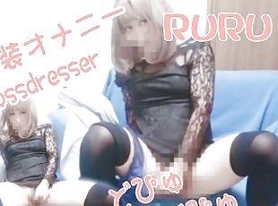 ?????????????????/?RURU?Japanese?Crossdresser?Masturbation?Handjob?ejaculation