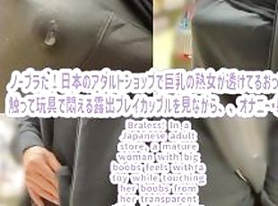 ????????????????????????????????????????????????????????????????????????????Braless! In a Japanese