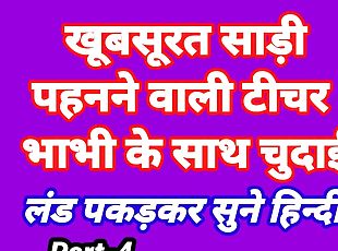 বড়-দুধ, হস্তমৈথুন, যৌনাংগ, শিক্ষক, স্ত্রী, প্রচুর-পুরুষ, হিন্দু, ক্রিম-মাতাল, আঙ্গুল-যৌন, নোংরা