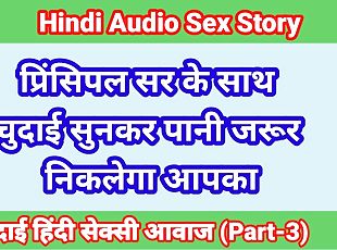 Hindi Audio Sex Kahani College Girl Sex Part-3 Sex Story In Hindi I...