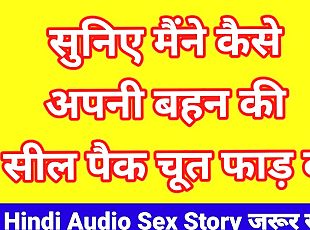 Hindi Audio Sex Story Antarvasna Hindi Chudai Sex Kahani Indian Sex...