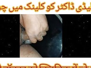 Lady Dentist Doctor KI Chudai DentaL Chair Per Urdu Hindi Sexy Chud...